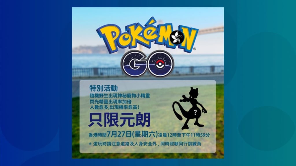 This poster inviting people for a game of Pokémon Go appeared on Reddit-like forum LIHGK. Besides hunting Pokémon, people were also invited to participate in other activities such as sightseeing to defy the assembly ban. (Picture: lihkh.com)