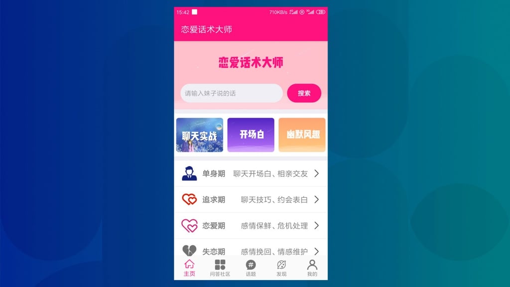 One app introduction reads, “Don't talk to girls? Can't find a girlfriend? Big data tells you how to reply.” (Picture: Romantic Chat Skills Master) One app introduction reads, “Don't talk to girls? Can't find a girlfriend? Big data tells you how to reply.” (Picture: Romantic Chat Skills Master)