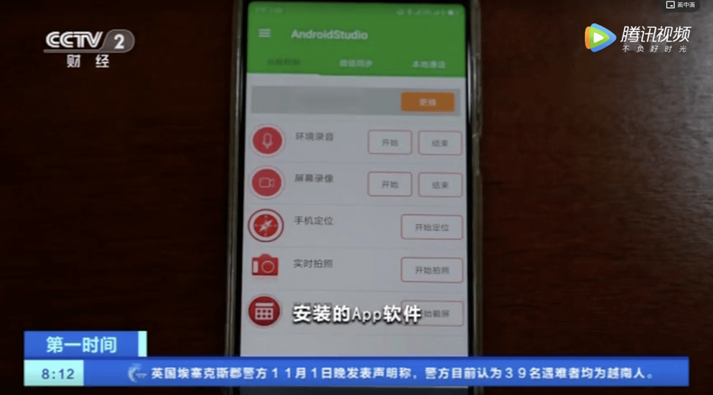 Police say the stalkerware can also direct the victim’s phone to surreptitiously record ambient sound and take video. (Picture: CCTV via Tencent Video) Police say the stalkerware can also direct the victim’s phone to surreptitiously record ambient sound and take video. (Picture: CCTV via Tencent Video)