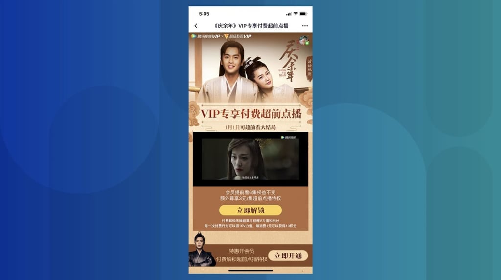 The Tencent Video page promoting advanced access for Qing Yu Nian. (Picture: Tencent Video)
