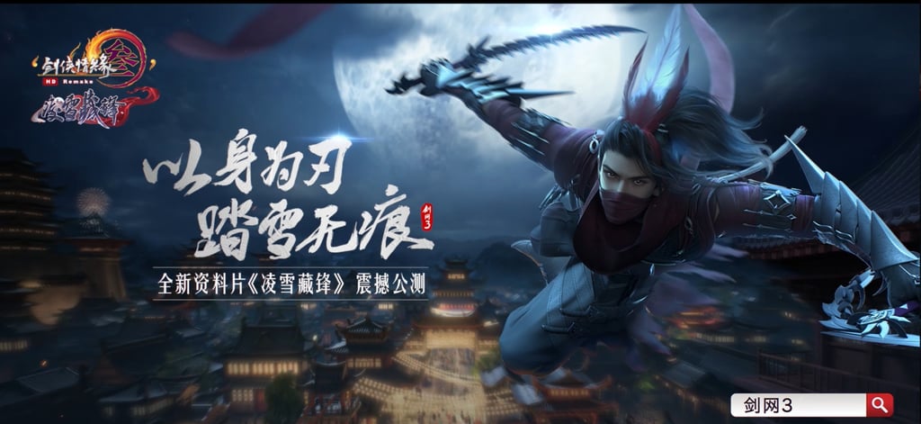 Kingsoft’s Seasun Games was allegedly alerted to the inappropriate terms for Covid-19 after users based in Taiwan sent screenshots of the chatroom. (Picture: JX3)