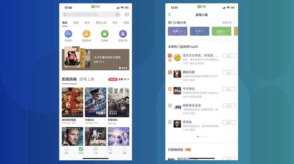 The movie and group tabs on the Douban app. (Picture: Douban) The movie and group tabs on the Douban app. (Picture: Douban)