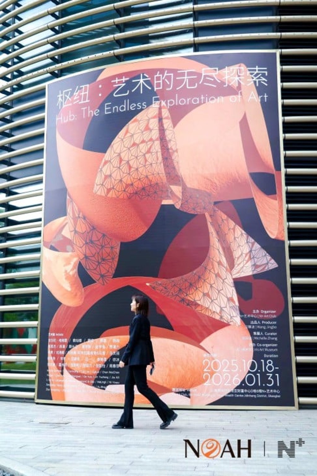 The exhibition, ”Hub: The Endless Exploration of Art“, runs through until January 31, 2026. The exhibition, ”Hub: The Endless Exploration of Art“, runs through until January 31, 2026.