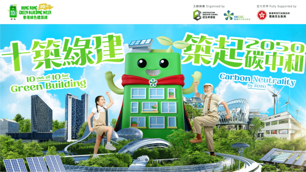 Themed “10 out of 10 for Green Building. Carbon Neutrality by 2050!”, Hong Kong Green Building Week 2022 saw record-breaking participation this year.