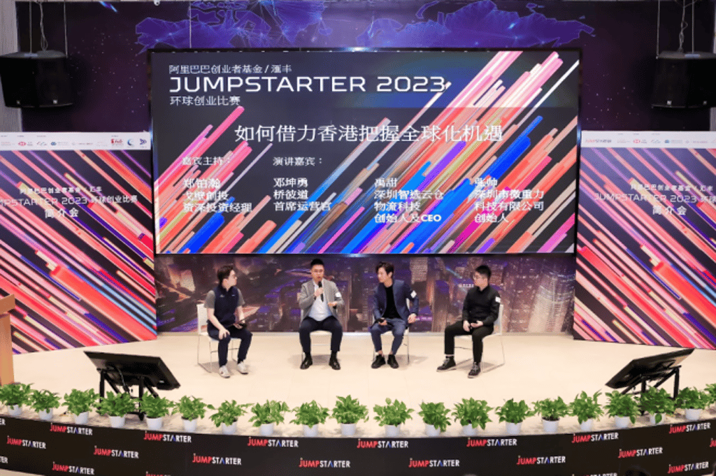 JUMPSTARTER 2023 information session held in Shenzhen on March 28, 2023 JUMPSTARTER 2023 information session held in Shenzhen on March 28, 2023