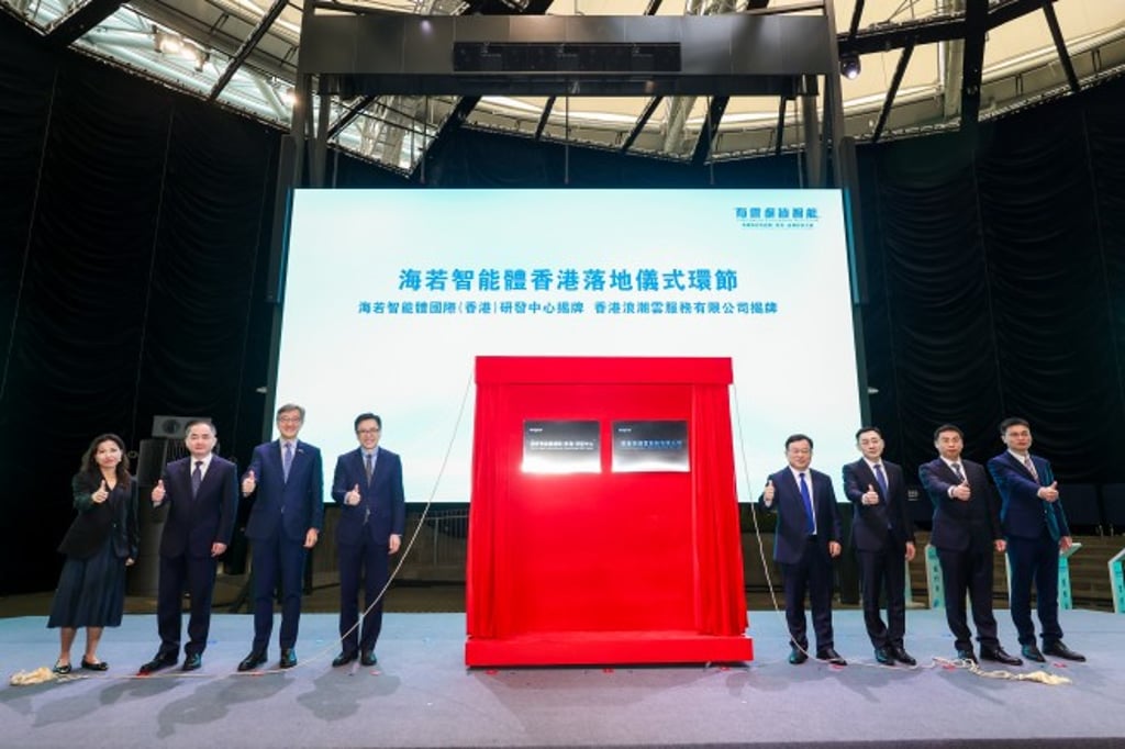 Unveiling Ceremony of the Hairuo Agent International (Hong Kong) R&D Center & Hong Kong Inspur Cloud Services Co. Ltd.