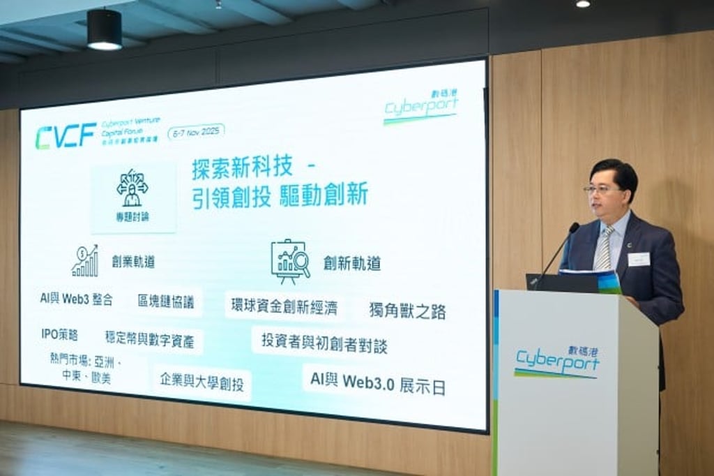 CVCF and Cyberport’s investor network are fostering trust-based partnerships that aim to drive the next wave of tech growth from Hong Kong to the world, according to Eric Chan, chief public mission officer of Cyberport. CVCF and Cyberport’s investor network are fostering trust-based partnerships that aim to drive the next wave of tech growth from Hong Kong to the world, according to Eric Chan, chief public mission officer of Cyberport.