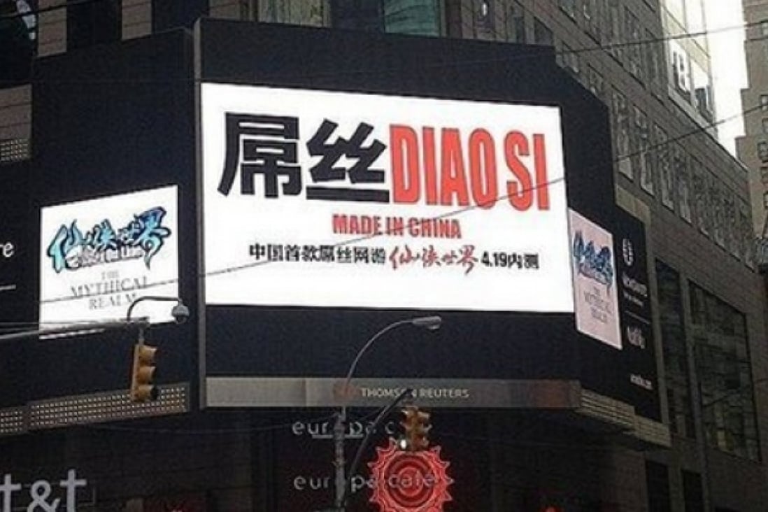 A large Diaosi billboard appears in New York's Times Square last month