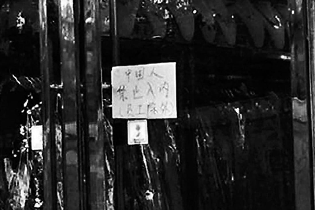 Sign reading “Chinese not admitted. Staff excluded” on a store in Beijing's Yabao Road has provoked outrage. Photo: Beijing Youth Daily