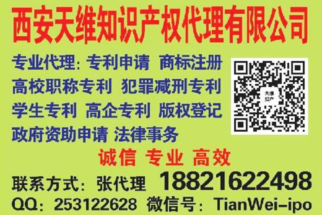 An advert offering advice on various intellectual property rights services, including applying for patents to get jail terms commuted. Photo: SCMP Pictures