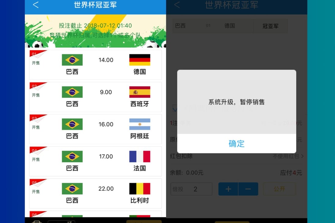 On the second highest ranking lottery app “365 Lottery”, one function lets you place a bid on the World Cup winner and runner-up -- but today the app says “System upgrade, sale suspended.” (Picture: 365 Lottery)