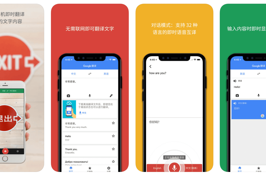 Google reintroduced its Translate app to China in March of 2017. (Picture: App Store)