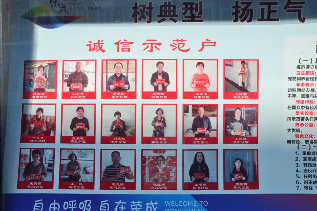 A city notice board in Rongcheng displaying model citizens with high social credit scores. (Picture: Nectar Gan/South China Morning Post)