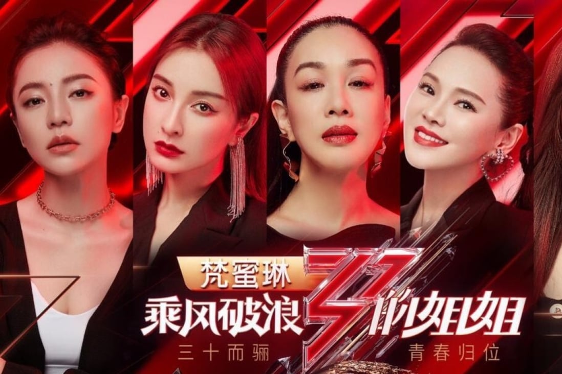 A promotion poster for Sisters Who Make Waves, a Chinese TV reality show produced by Hunan Television. Photo: Handout