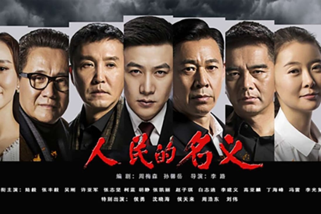A poster for the Chinese television drama In the Name of People. Photo: Handout