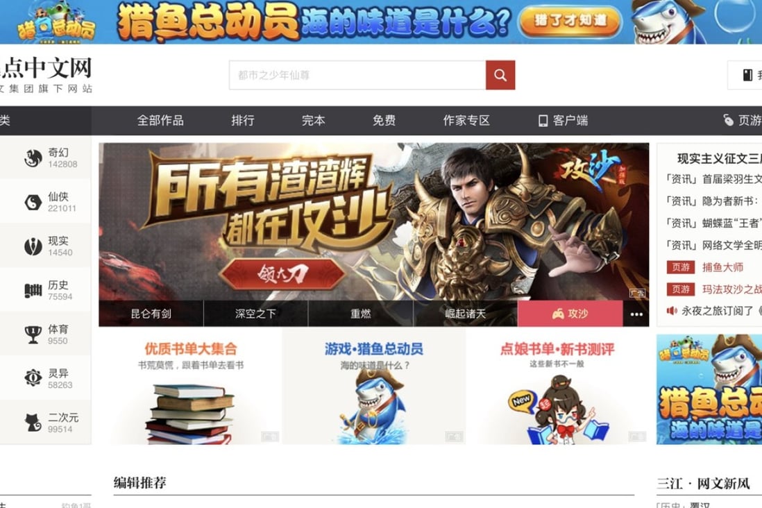 The homepage of online publisher Qidian.com.