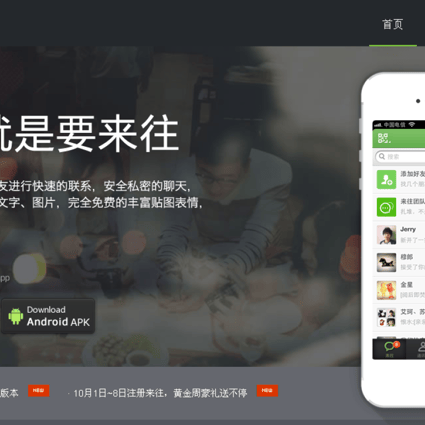 Laiwang is Alibaba's answer to Wechat. Photo: screenshot via Laiwang