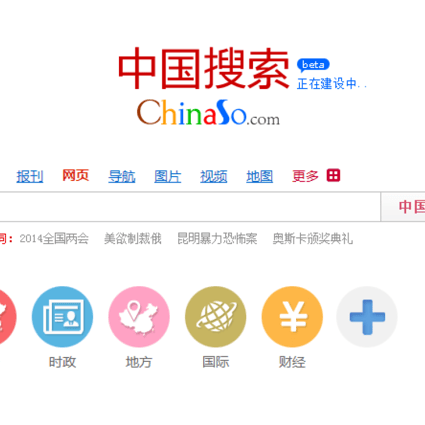 A screenshot of the ChinaSo interface. Photo: SCMP Pictures