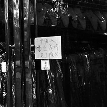 Sign reading “Chinese not admitted. Staff excluded” on a store in Beijing's Yabao Road has provoked outrage. Photo: Beijing Youth Daily