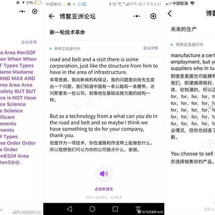 Screenshots of Tencent’s AI translator at work at the Boao Forum. (Pictures: Weibo)