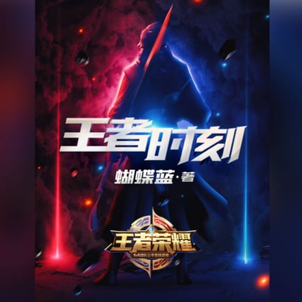 Poster for Tencent’s Honor of Kings TV show. (Picture: Tencent)