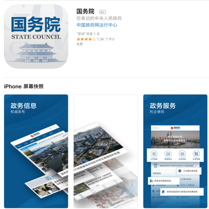 The State Council app is the top app in the news section in China's iOS App Store. 
