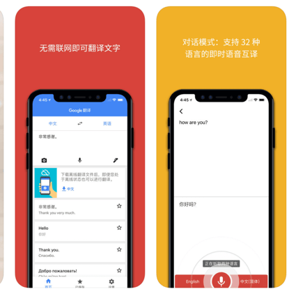 Google reintroduced its translate app to China in March of 2017. (Picture: App Store)

