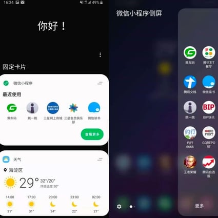 No need to open WeChat first -- mini programs can now be directly accessed from the home screen of some Samsung phones. (Picture: Tencent)