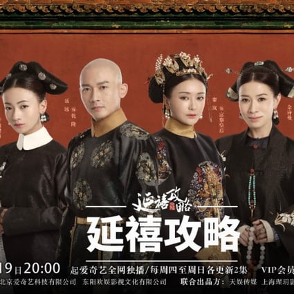 The Story of Yanxi Palace, a 70-episode drama set during the reign of Qing dynasty emperor Qianlong, is a show produced by iQiyi that took China by storm last year. (Picture: Handout)