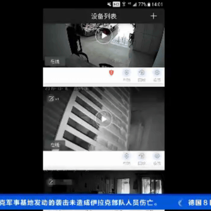 Chinese police suggest users change their home camera passwords after purchase and to avoid installing them in private areas like bedrooms. (Picture: CCTV)