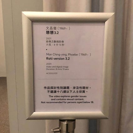 The age warning for ‘Rati version 3.2’ (2001) at the Hong Kong Museum of Art. Photo: Phoebe Man Ching-yin