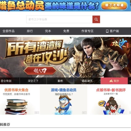 The homepage of online publisher Qidian.com.